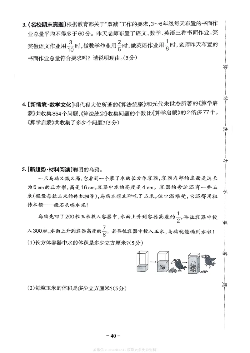 综合素养评价（A4）_26春《小学学霸作业本》_26春学霸作业本数学北师1-6_2026春《小学学霸作业本》数学北师版5下