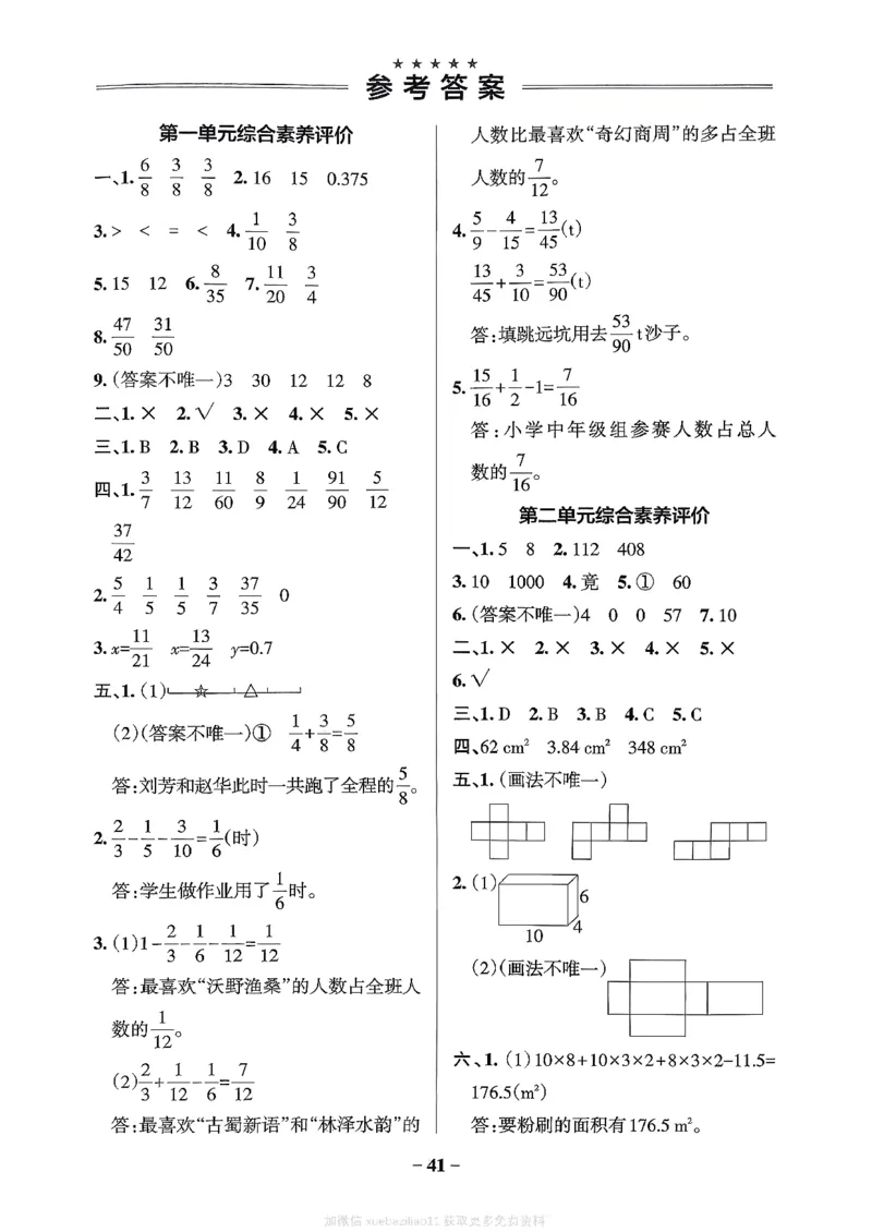 综合素养评价（A4）_26春《小学学霸作业本》_26春学霸作业本数学北师1-6_2026春《小学学霸作业本》数学北师版5下