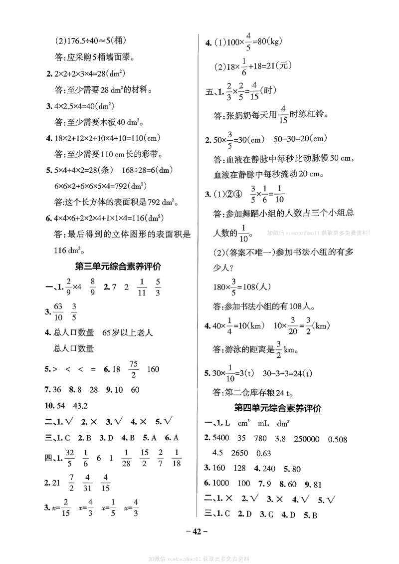 综合素养评价（A4）_26春《小学学霸作业本》_26春学霸作业本数学北师1-6_2026春《小学学霸作业本》数学北师版5下