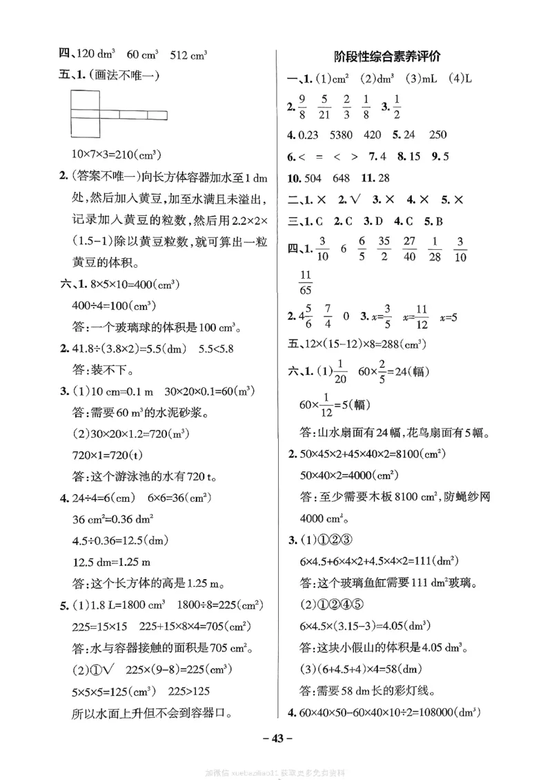 综合素养评价（A4）_26春《小学学霸作业本》_26春学霸作业本数学北师1-6_2026春《小学学霸作业本》数学北师版5下