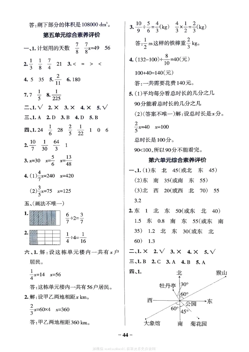 综合素养评价（A4）_26春《小学学霸作业本》_26春学霸作业本数学北师1-6_2026春《小学学霸作业本》数学北师版5下