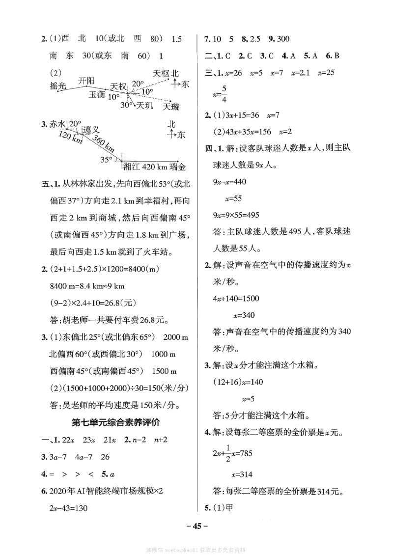 综合素养评价（A4）_26春《小学学霸作业本》_26春学霸作业本数学北师1-6_2026春《小学学霸作业本》数学北师版5下