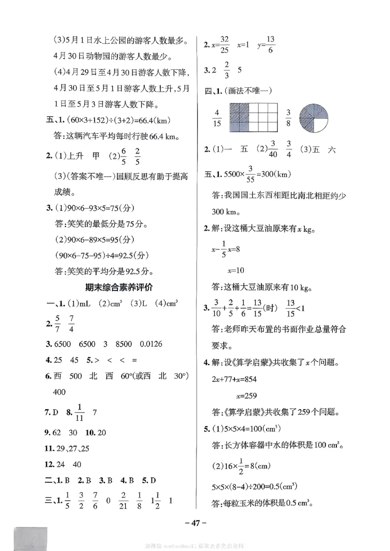 综合素养评价（A4）_26春《小学学霸作业本》_26春学霸作业本数学北师1-6_2026春《小学学霸作业本》数学北师版5下