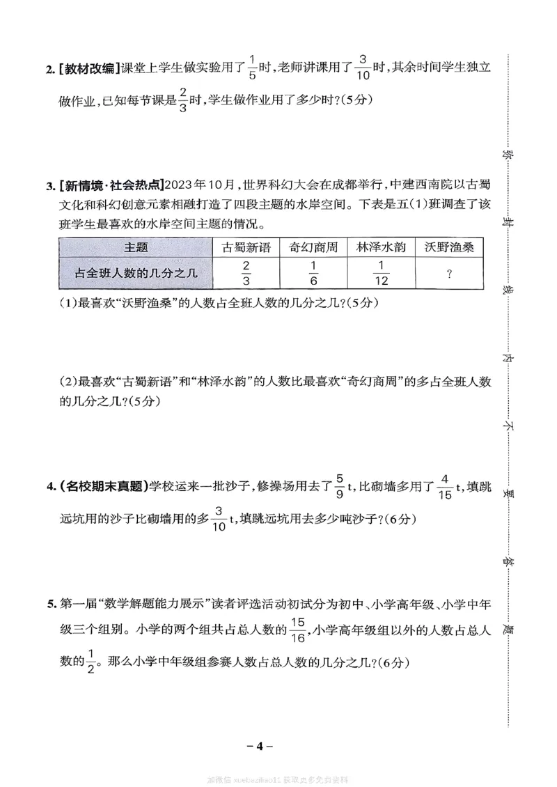 综合素养评价（A4）_26春《小学学霸作业本》_26春学霸作业本数学北师1-6_2026春《小学学霸作业本》数学北师版5下