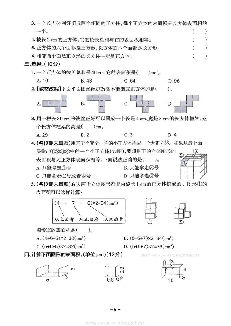 综合素养评价（A4）_26春《小学学霸作业本》_26春学霸作业本数学北师1-6_2026春《小学学霸作业本》数学北师版5下