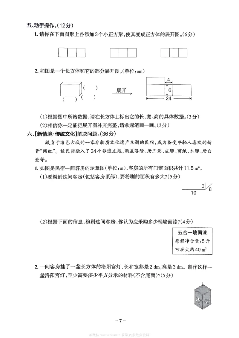 综合素养评价（A4）_26春《小学学霸作业本》_26春学霸作业本数学北师1-6_2026春《小学学霸作业本》数学北师版5下