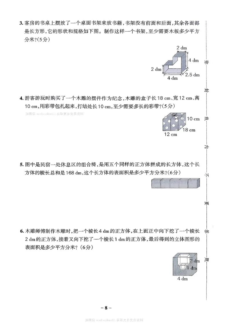 综合素养评价（A4）_26春《小学学霸作业本》_26春学霸作业本数学北师1-6_2026春《小学学霸作业本》数学北师版5下