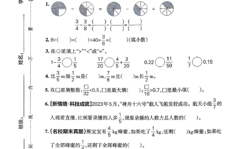 综合素养评价（A4）_26春《小学学霸作业本》_26春学霸作业本数学北师1-6_2026春《小学学霸作业本》数学北师版5下