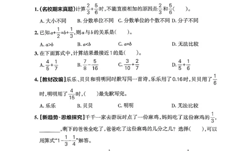 综合素养评价（A4）_26春《小学学霸作业本》_26春学霸作业本数学北师1-6_2026春《小学学霸作业本》数学北师版5下