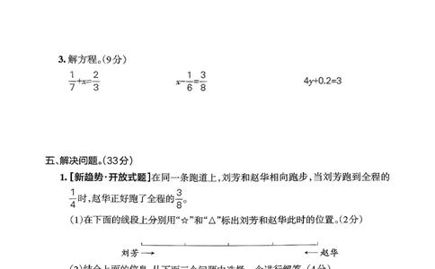 综合素养评价（A4）_26春《小学学霸作业本》_26春学霸作业本数学北师1-6_2026春《小学学霸作业本》数学北师版5下