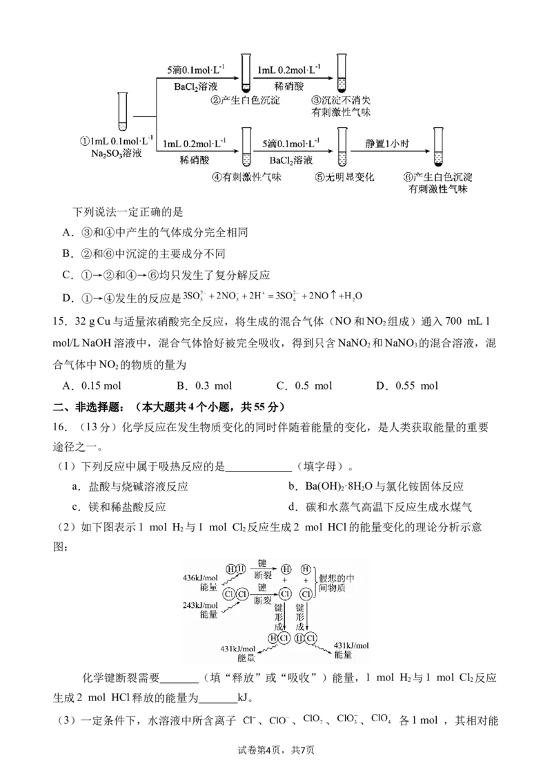 试题_2025年04月试卷_0406四川省南充市高级中学2024-2025学年高一下学期4月考试题_四川省南充市高级中学2024-2025学年高一下学期4月考试题化学Word版含答案