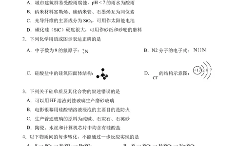 试题_2025年04月试卷_0406四川省南充市高级中学2024-2025学年高一下学期4月考试题_四川省南充市高级中学2024-2025学年高一下学期4月考试题化学Word版含答案