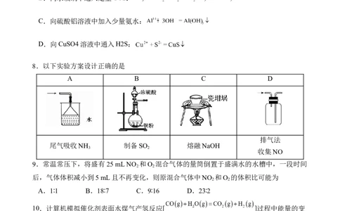试题_2025年04月试卷_0406四川省南充市高级中学2024-2025学年高一下学期4月考试题_四川省南充市高级中学2024-2025学年高一下学期4月考试题化学Word版含答案