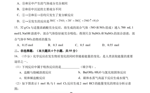 试题_2025年04月试卷_0406四川省南充市高级中学2024-2025学年高一下学期4月考试题_四川省南充市高级中学2024-2025学年高一下学期4月考试题化学Word版含答案