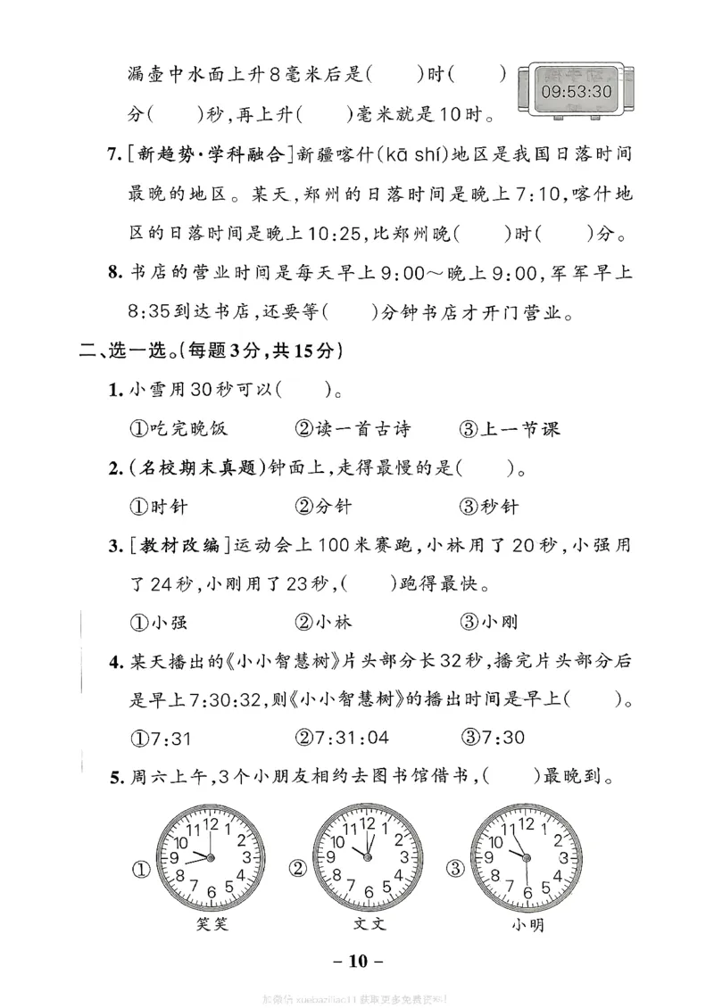 综合素养评价（A4）_26春《小学学霸作业本》_26春学霸作业本数学北师1-6_2026春《小学学霸作业本》数学北师版2下