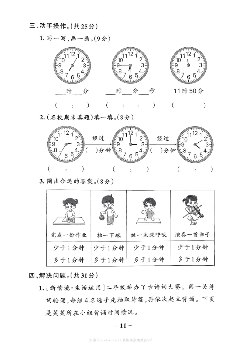 综合素养评价（A4）_26春《小学学霸作业本》_26春学霸作业本数学北师1-6_2026春《小学学霸作业本》数学北师版2下