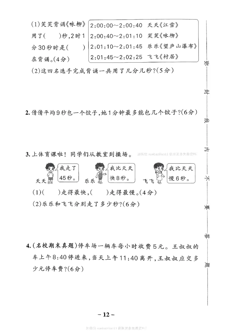 综合素养评价（A4）_26春《小学学霸作业本》_26春学霸作业本数学北师1-6_2026春《小学学霸作业本》数学北师版2下