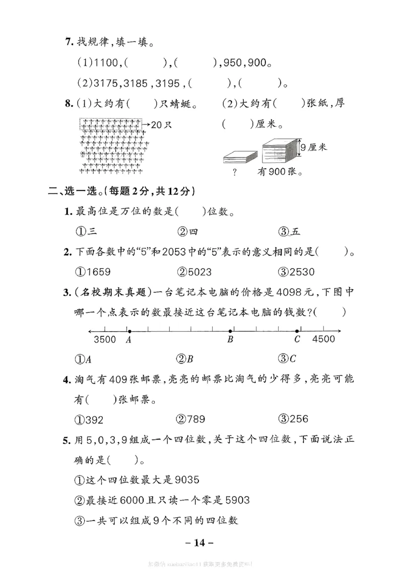 综合素养评价（A4）_26春《小学学霸作业本》_26春学霸作业本数学北师1-6_2026春《小学学霸作业本》数学北师版2下