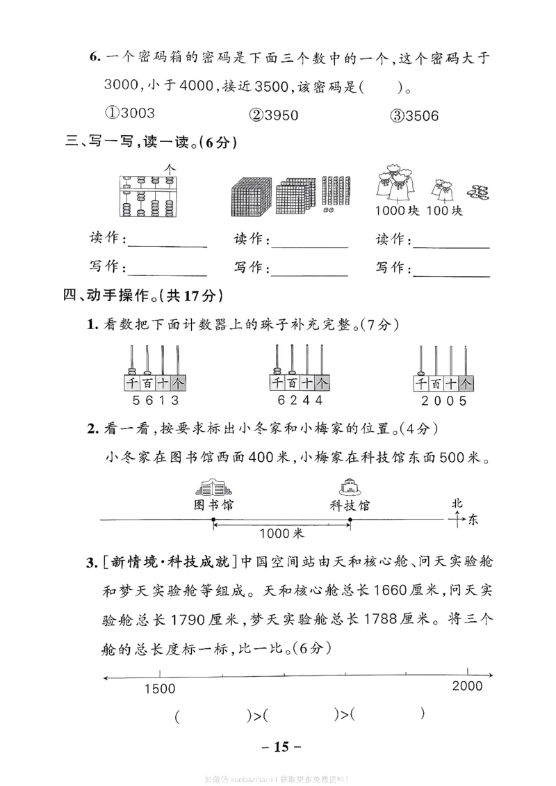 综合素养评价（A4）_26春《小学学霸作业本》_26春学霸作业本数学北师1-6_2026春《小学学霸作业本》数学北师版2下