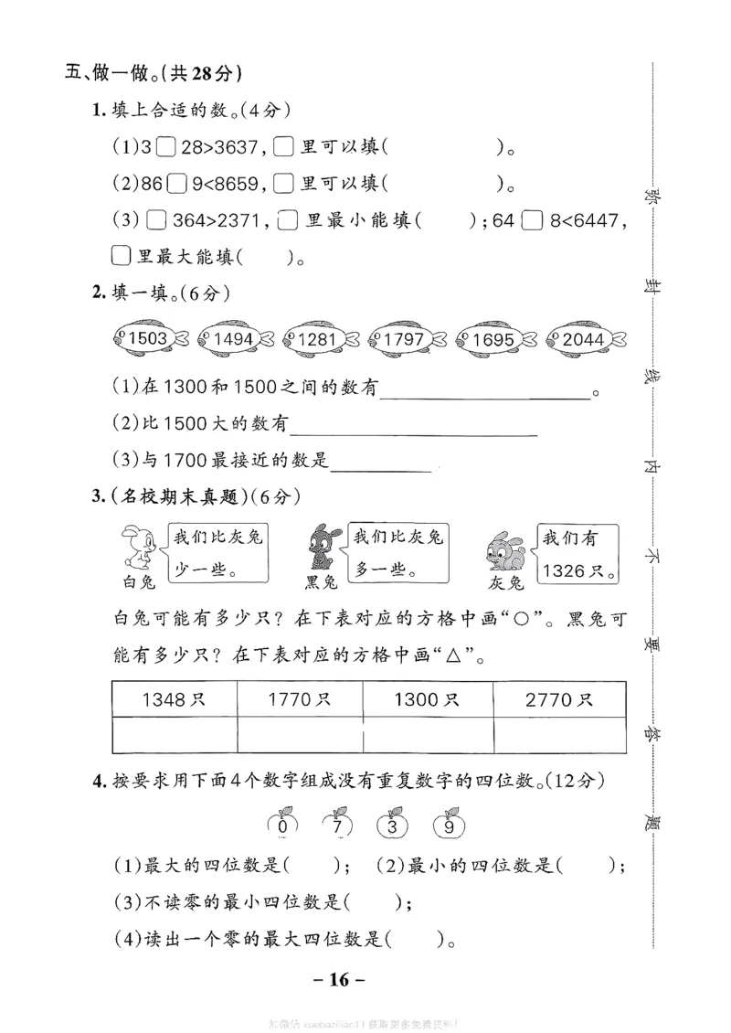 综合素养评价（A4）_26春《小学学霸作业本》_26春学霸作业本数学北师1-6_2026春《小学学霸作业本》数学北师版2下