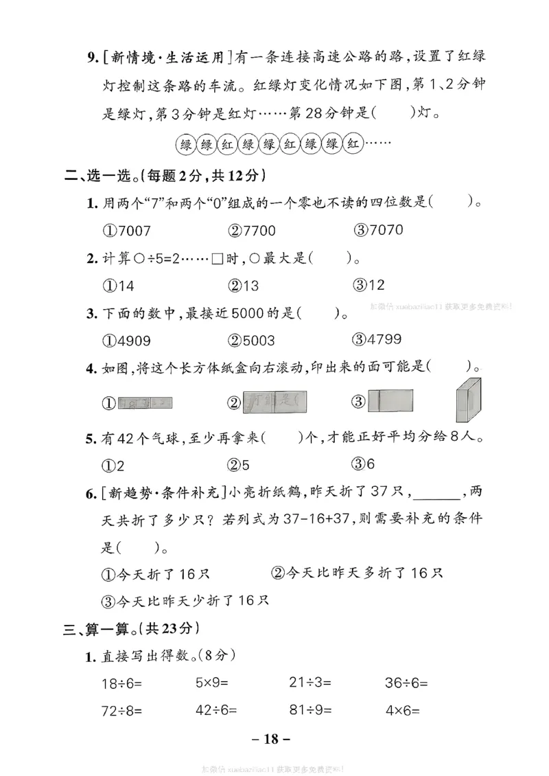 综合素养评价（A4）_26春《小学学霸作业本》_26春学霸作业本数学北师1-6_2026春《小学学霸作业本》数学北师版2下