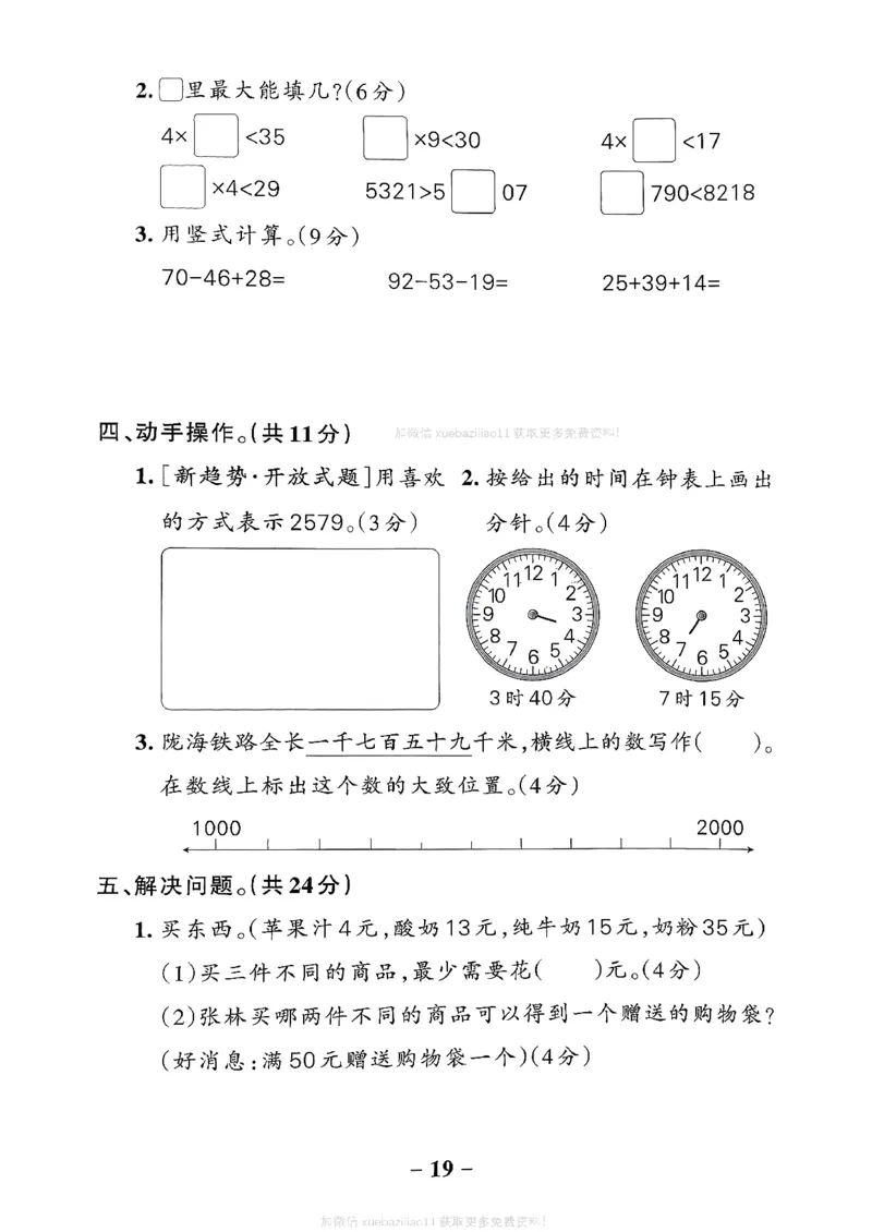 综合素养评价（A4）_26春《小学学霸作业本》_26春学霸作业本数学北师1-6_2026春《小学学霸作业本》数学北师版2下
