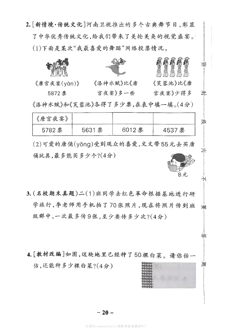 综合素养评价（A4）_26春《小学学霸作业本》_26春学霸作业本数学北师1-6_2026春《小学学霸作业本》数学北师版2下