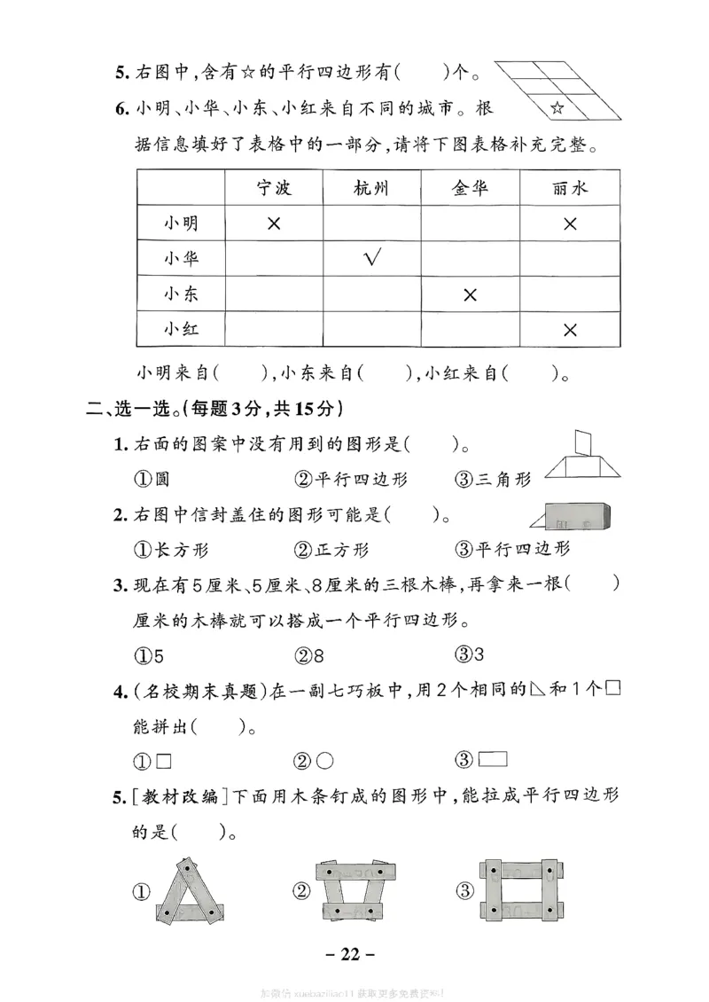 综合素养评价（A4）_26春《小学学霸作业本》_26春学霸作业本数学北师1-6_2026春《小学学霸作业本》数学北师版2下