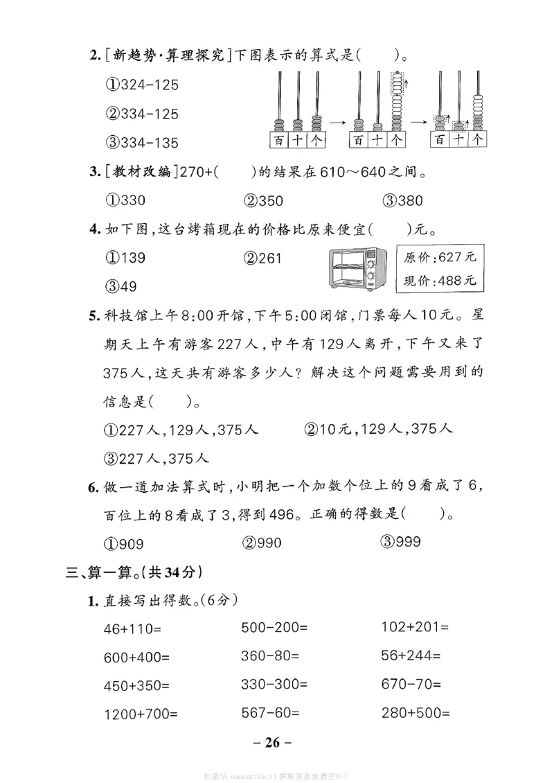 综合素养评价（A4）_26春《小学学霸作业本》_26春学霸作业本数学北师1-6_2026春《小学学霸作业本》数学北师版2下