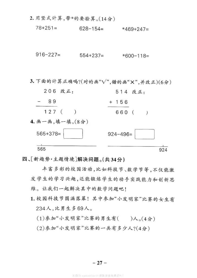 综合素养评价（A4）_26春《小学学霸作业本》_26春学霸作业本数学北师1-6_2026春《小学学霸作业本》数学北师版2下