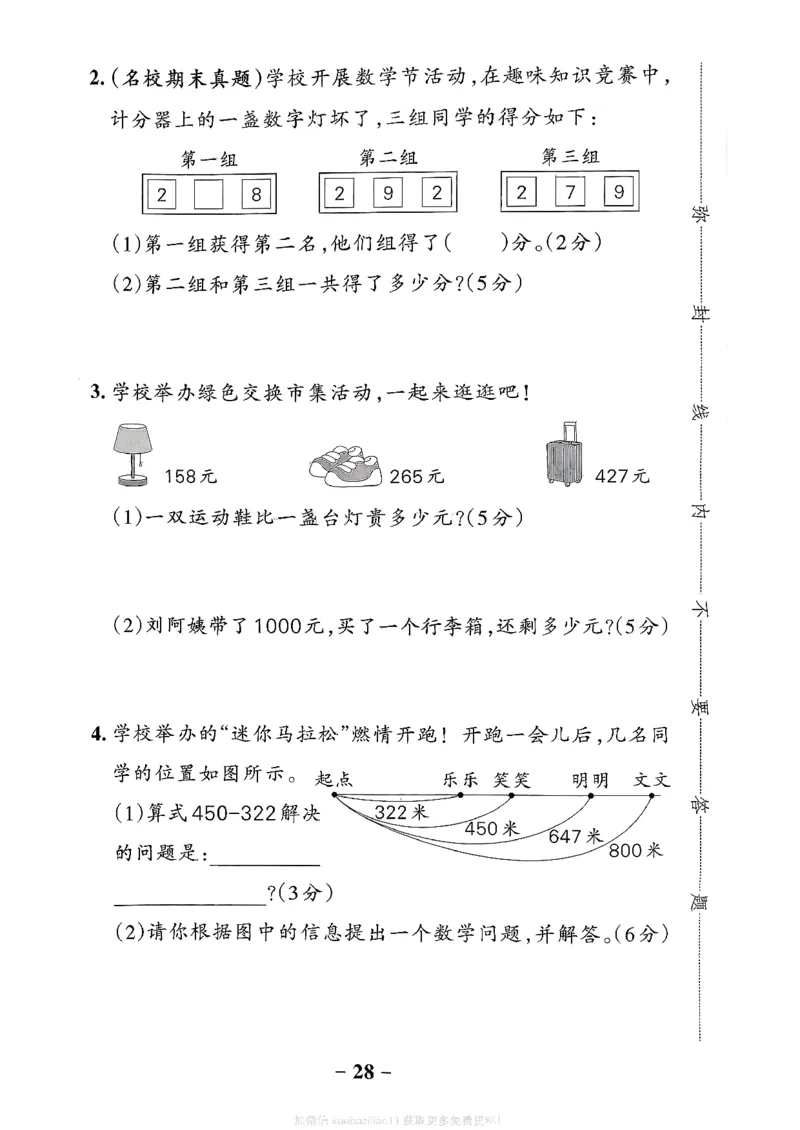 综合素养评价（A4）_26春《小学学霸作业本》_26春学霸作业本数学北师1-6_2026春《小学学霸作业本》数学北师版2下