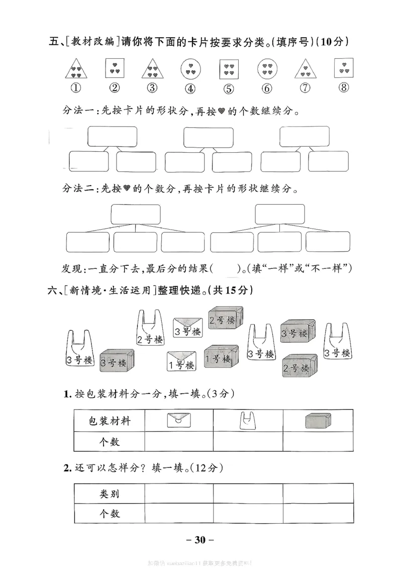 综合素养评价（A4）_26春《小学学霸作业本》_26春学霸作业本数学北师1-6_2026春《小学学霸作业本》数学北师版2下