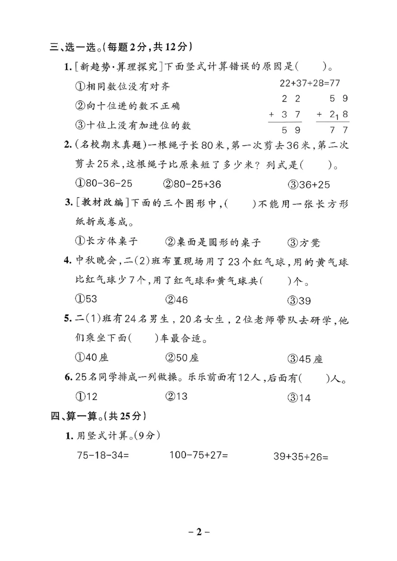 综合素养评价（A4）_26春《小学学霸作业本》_26春学霸作业本数学北师1-6_2026春《小学学霸作业本》数学北师版2下