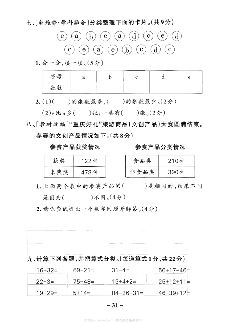 综合素养评价（A4）_26春《小学学霸作业本》_26春学霸作业本数学北师1-6_2026春《小学学霸作业本》数学北师版2下