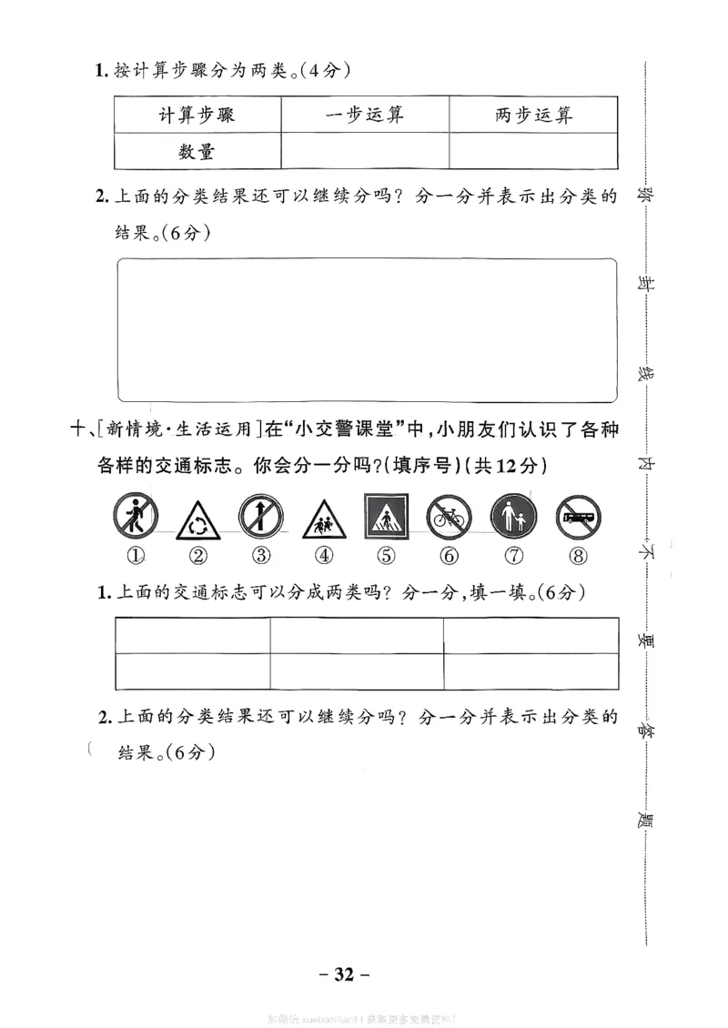 综合素养评价（A4）_26春《小学学霸作业本》_26春学霸作业本数学北师1-6_2026春《小学学霸作业本》数学北师版2下