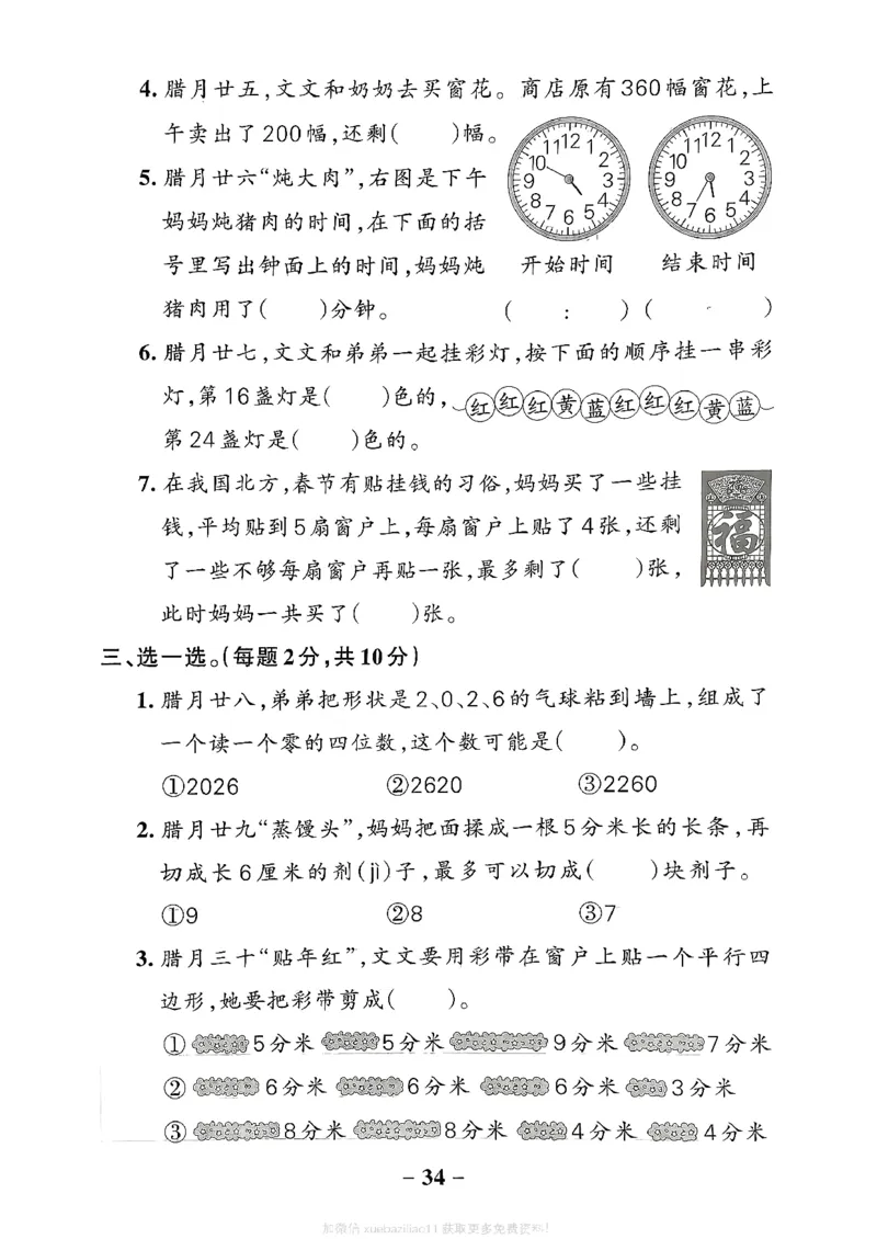 综合素养评价（A4）_26春《小学学霸作业本》_26春学霸作业本数学北师1-6_2026春《小学学霸作业本》数学北师版2下