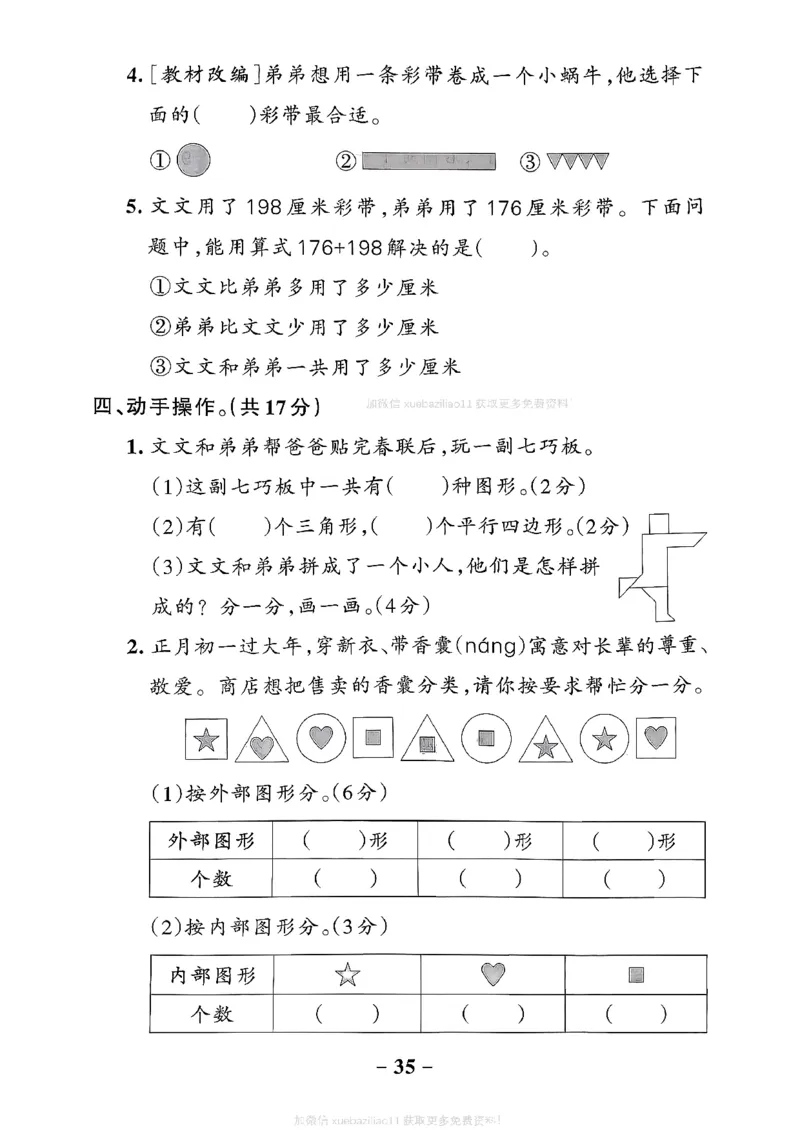 综合素养评价（A4）_26春《小学学霸作业本》_26春学霸作业本数学北师1-6_2026春《小学学霸作业本》数学北师版2下