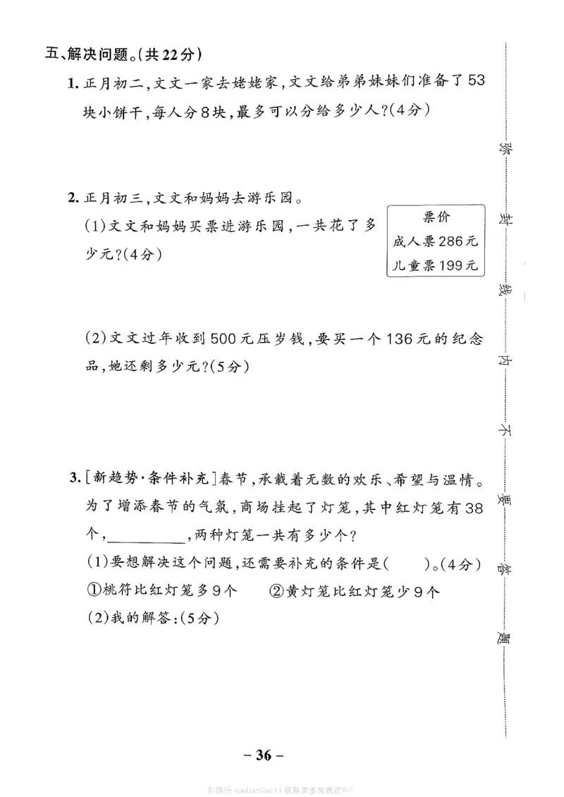 综合素养评价（A4）_26春《小学学霸作业本》_26春学霸作业本数学北师1-6_2026春《小学学霸作业本》数学北师版2下