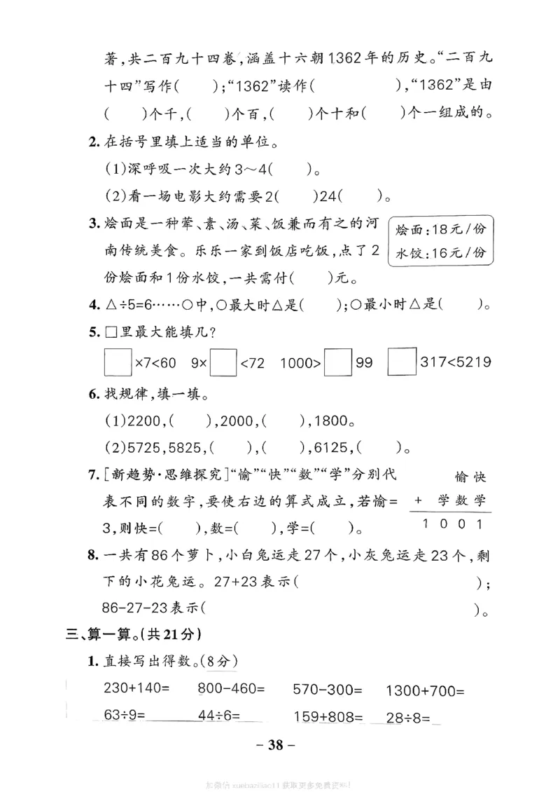 综合素养评价（A4）_26春《小学学霸作业本》_26春学霸作业本数学北师1-6_2026春《小学学霸作业本》数学北师版2下