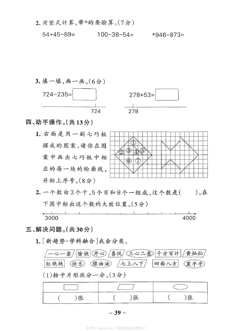 综合素养评价（A4）_26春《小学学霸作业本》_26春学霸作业本数学北师1-6_2026春《小学学霸作业本》数学北师版2下