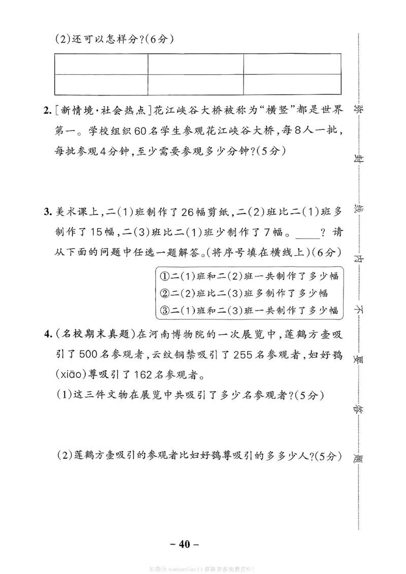 综合素养评价（A4）_26春《小学学霸作业本》_26春学霸作业本数学北师1-6_2026春《小学学霸作业本》数学北师版2下