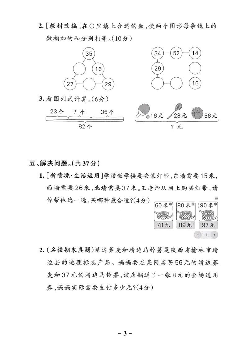 综合素养评价（A4）_26春《小学学霸作业本》_26春学霸作业本数学北师1-6_2026春《小学学霸作业本》数学北师版2下