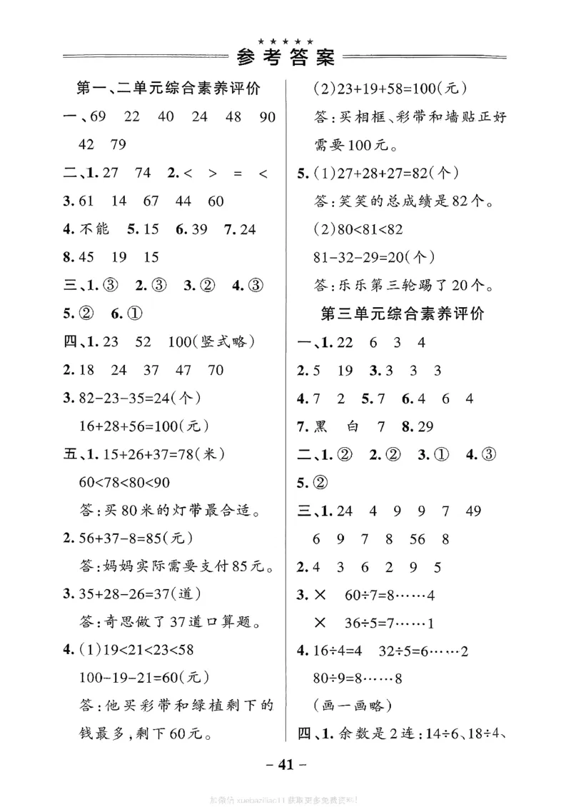 综合素养评价（A4）_26春《小学学霸作业本》_26春学霸作业本数学北师1-6_2026春《小学学霸作业本》数学北师版2下