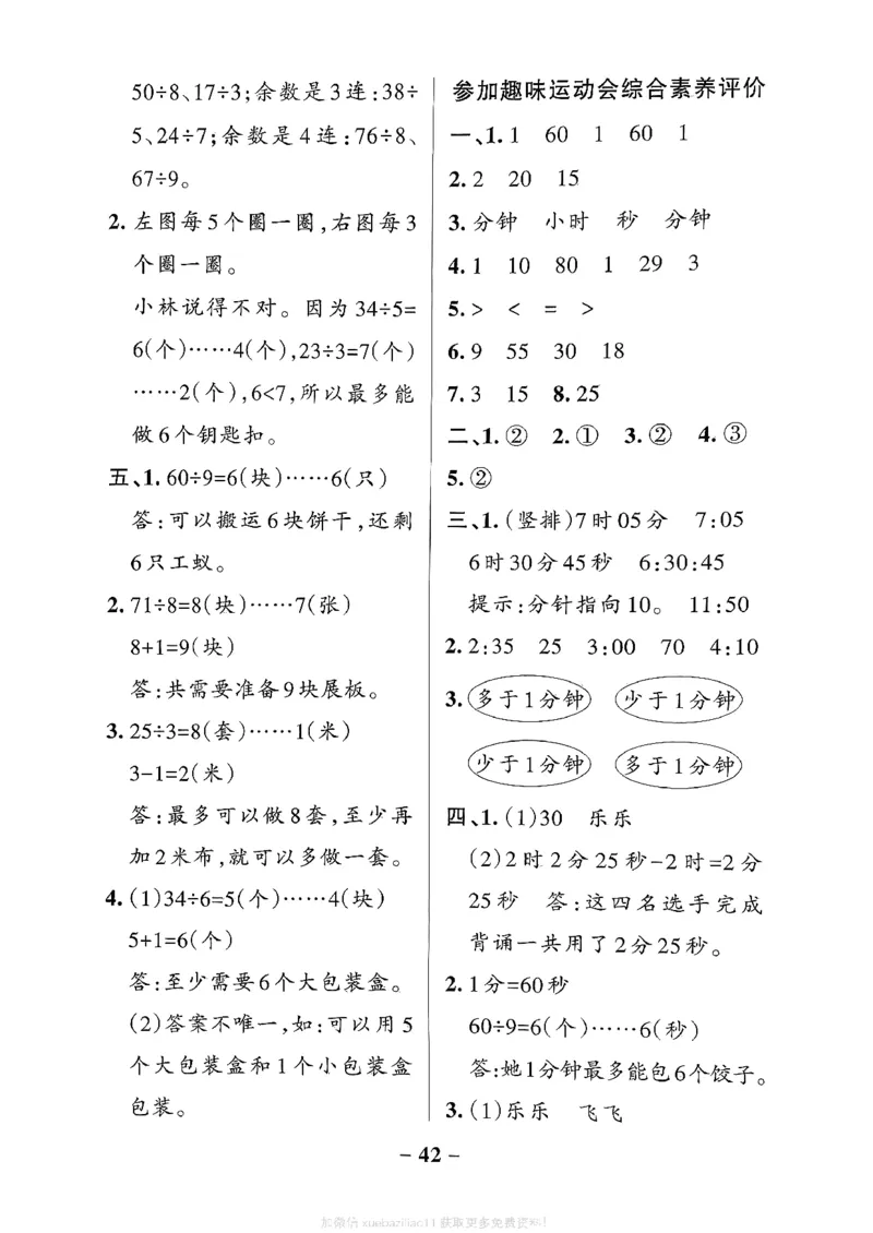 综合素养评价（A4）_26春《小学学霸作业本》_26春学霸作业本数学北师1-6_2026春《小学学霸作业本》数学北师版2下