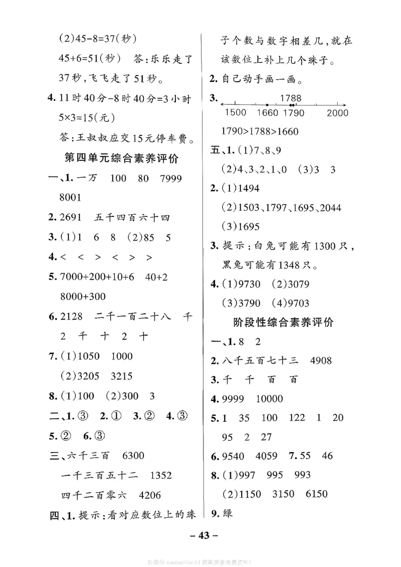 综合素养评价（A4）_26春《小学学霸作业本》_26春学霸作业本数学北师1-6_2026春《小学学霸作业本》数学北师版2下