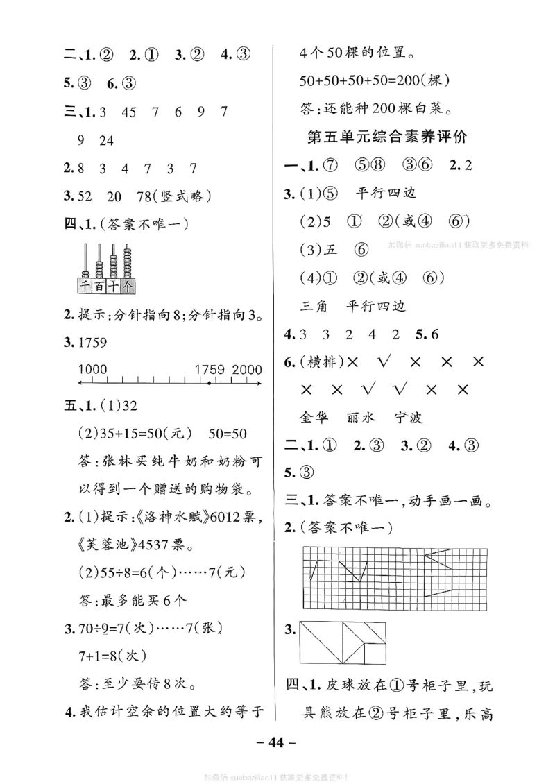 综合素养评价（A4）_26春《小学学霸作业本》_26春学霸作业本数学北师1-6_2026春《小学学霸作业本》数学北师版2下