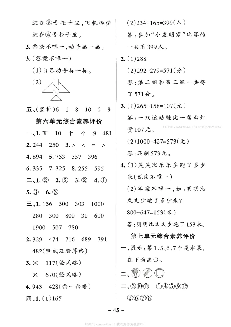 综合素养评价（A4）_26春《小学学霸作业本》_26春学霸作业本数学北师1-6_2026春《小学学霸作业本》数学北师版2下