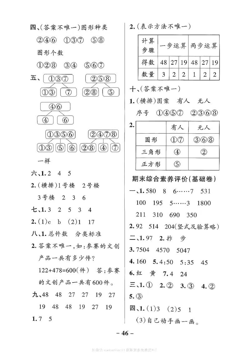 综合素养评价（A4）_26春《小学学霸作业本》_26春学霸作业本数学北师1-6_2026春《小学学霸作业本》数学北师版2下