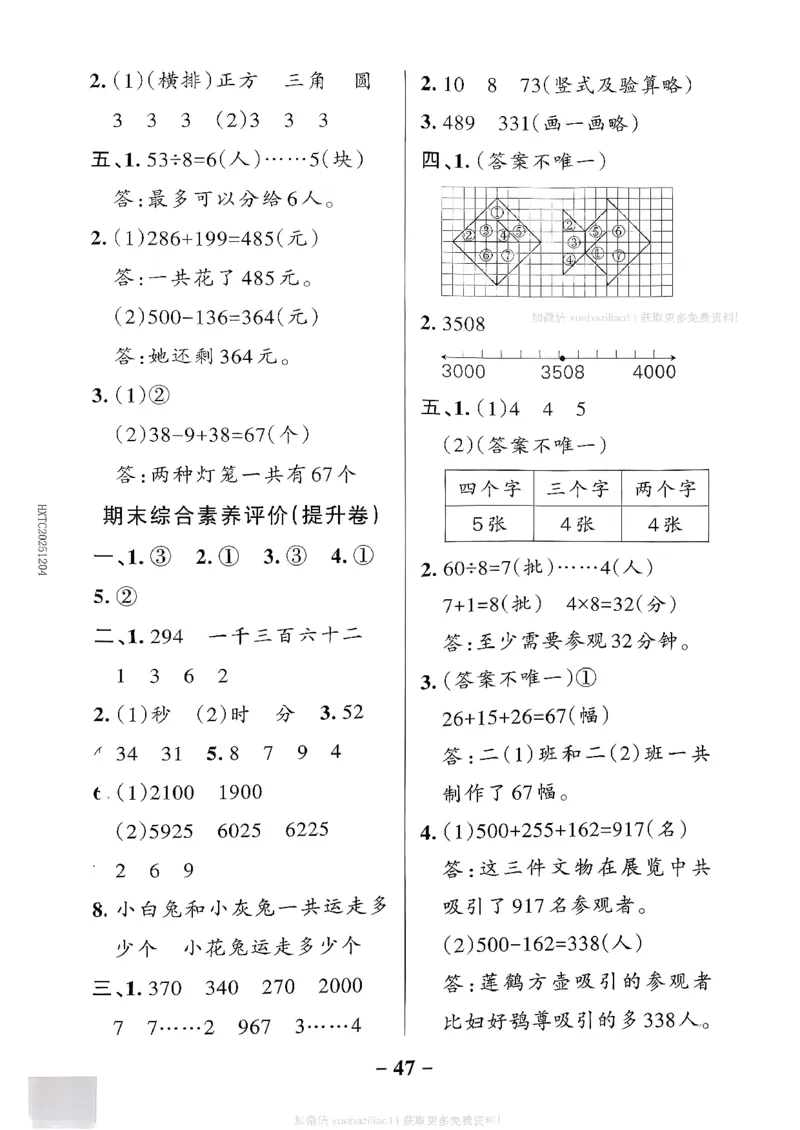 综合素养评价（A4）_26春《小学学霸作业本》_26春学霸作业本数学北师1-6_2026春《小学学霸作业本》数学北师版2下