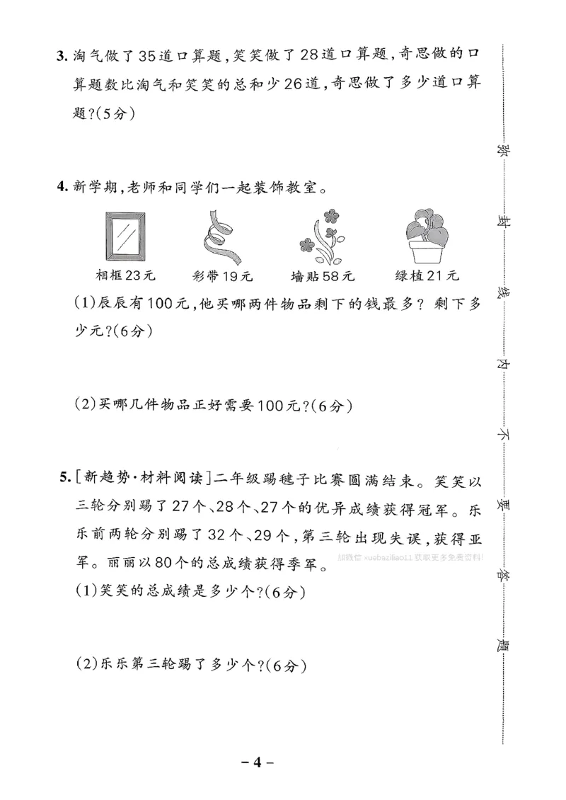 综合素养评价（A4）_26春《小学学霸作业本》_26春学霸作业本数学北师1-6_2026春《小学学霸作业本》数学北师版2下